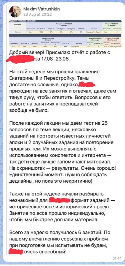 Отчёт родителям о неделе занятий