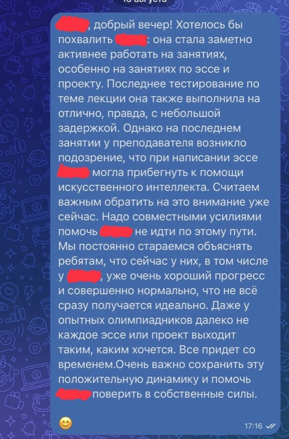 Отчёт о прогрессе ученицы